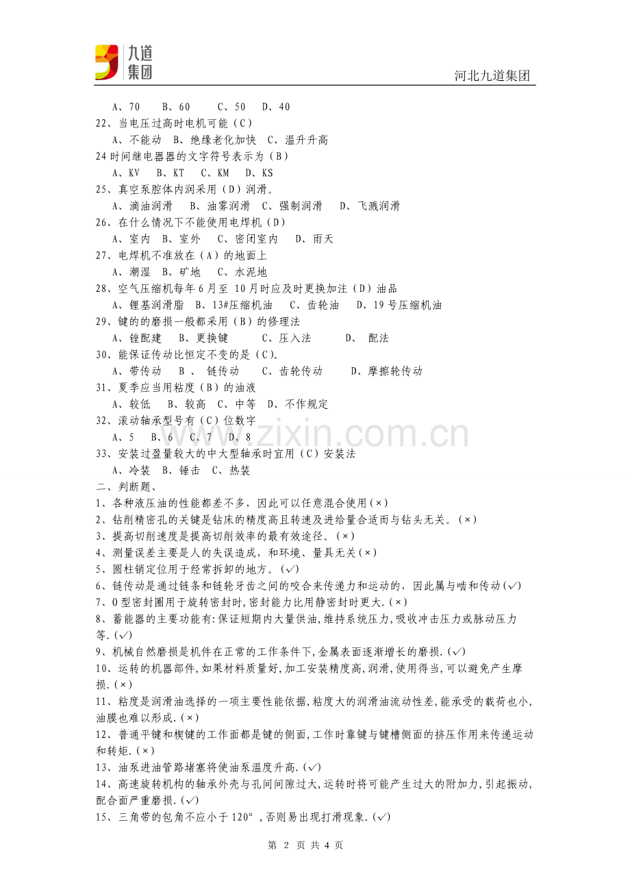 试题(修改带答案).doc_第2页