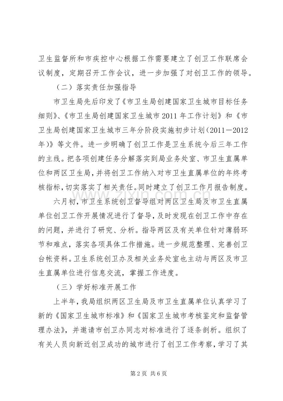 局长在创卫动员会讲话发言.docx_第2页