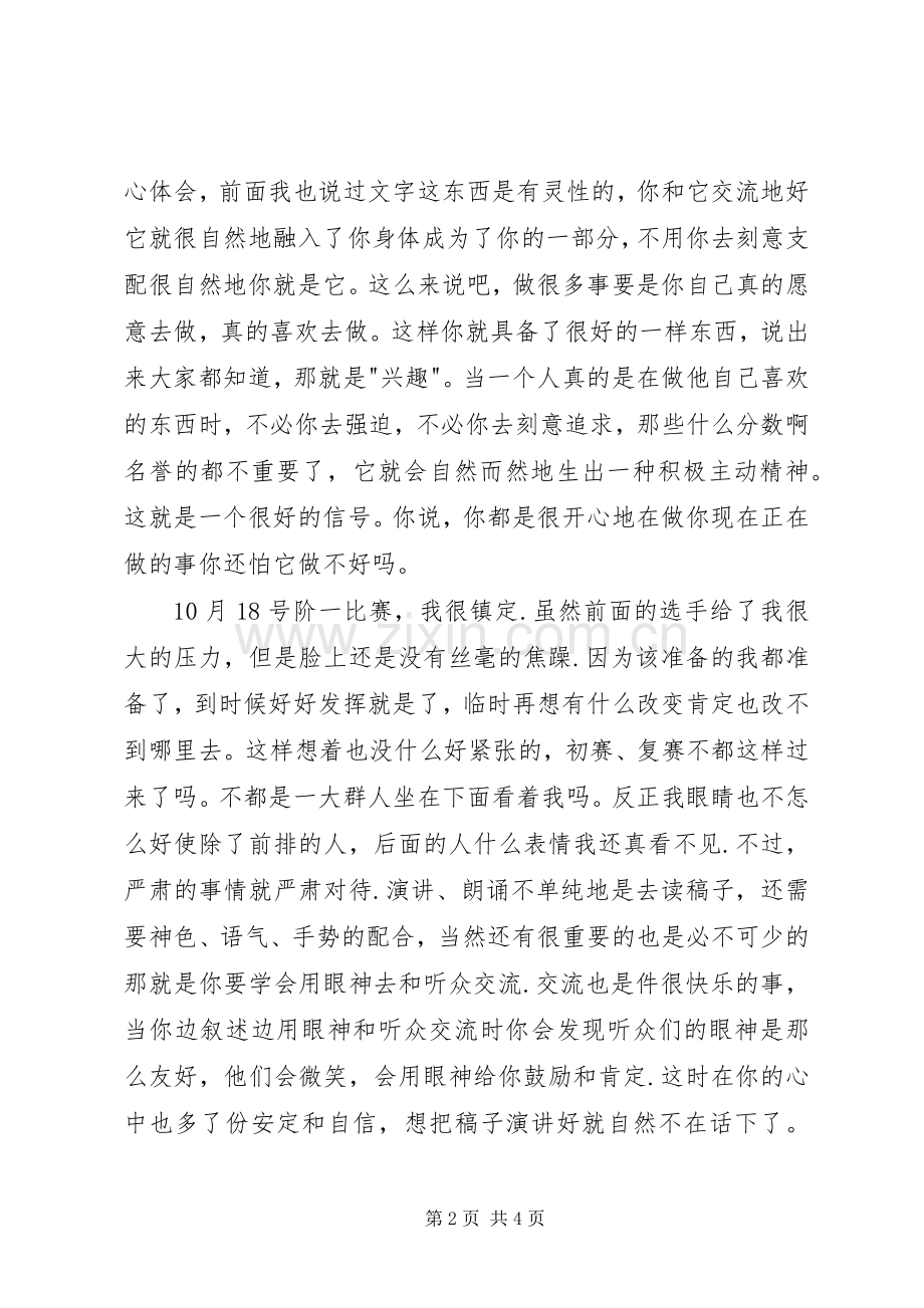 “新生杯”演讲稿心得.docx_第2页