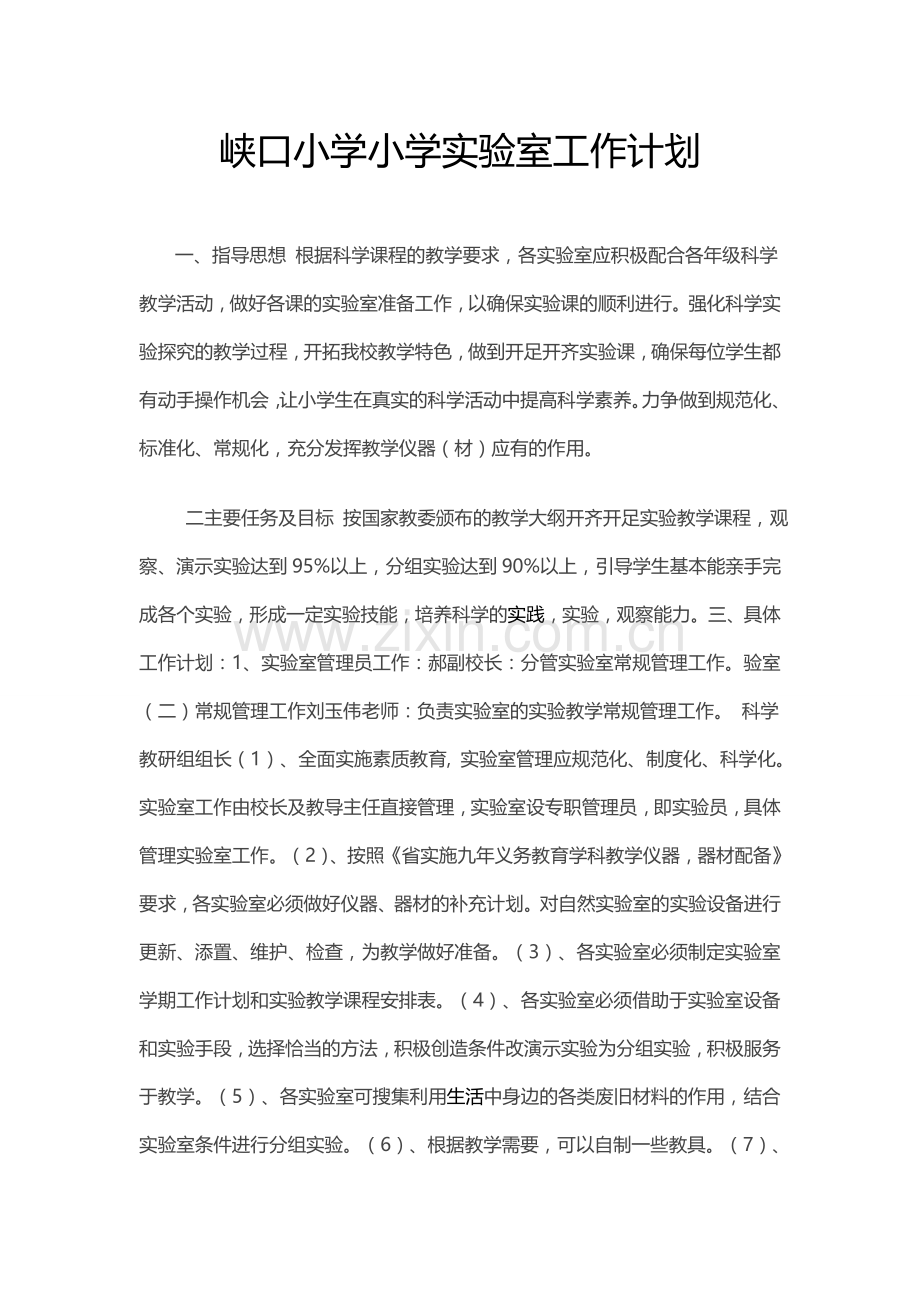 实验室计划.doc_第1页