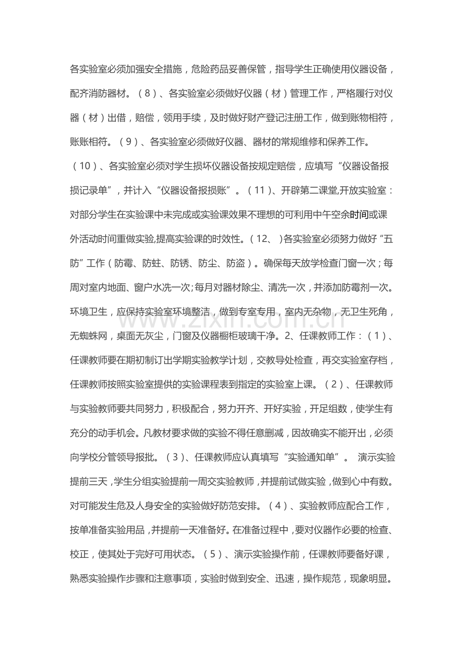 实验室计划.doc_第2页