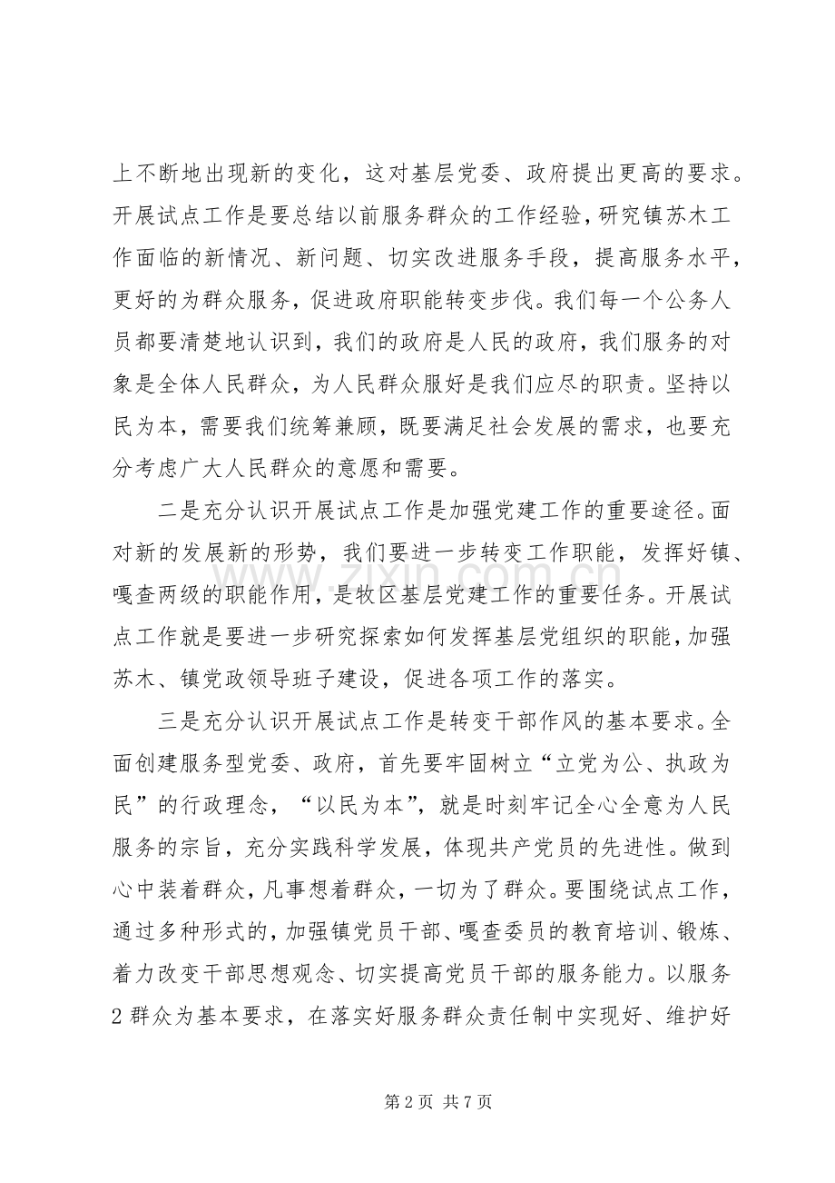全市党政干部大会县长的讲话发言稿.docx_第2页