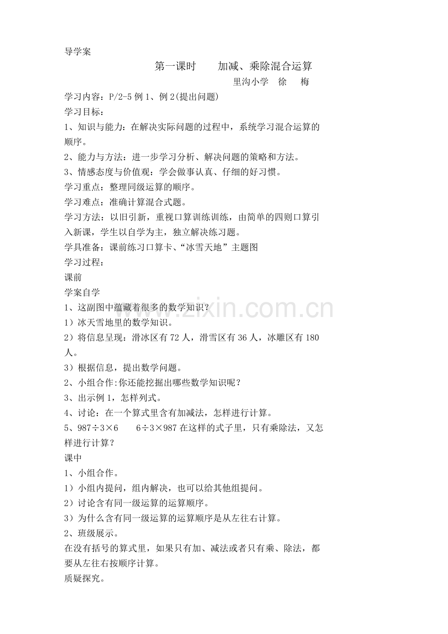 四年级数学下册导学案2010-2011学年.doc_第1页