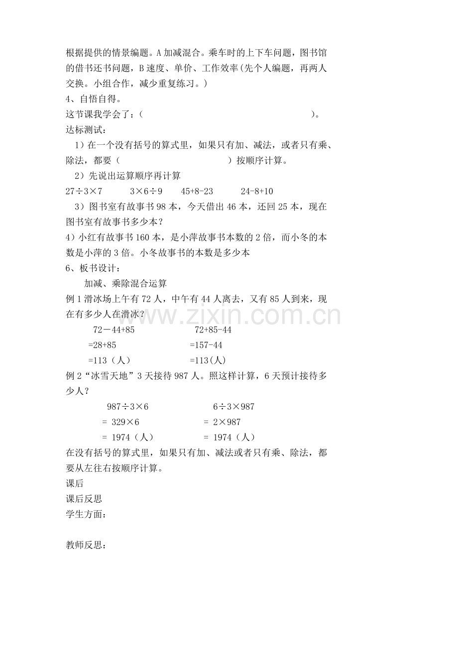 四年级数学下册导学案2010-2011学年.doc_第2页