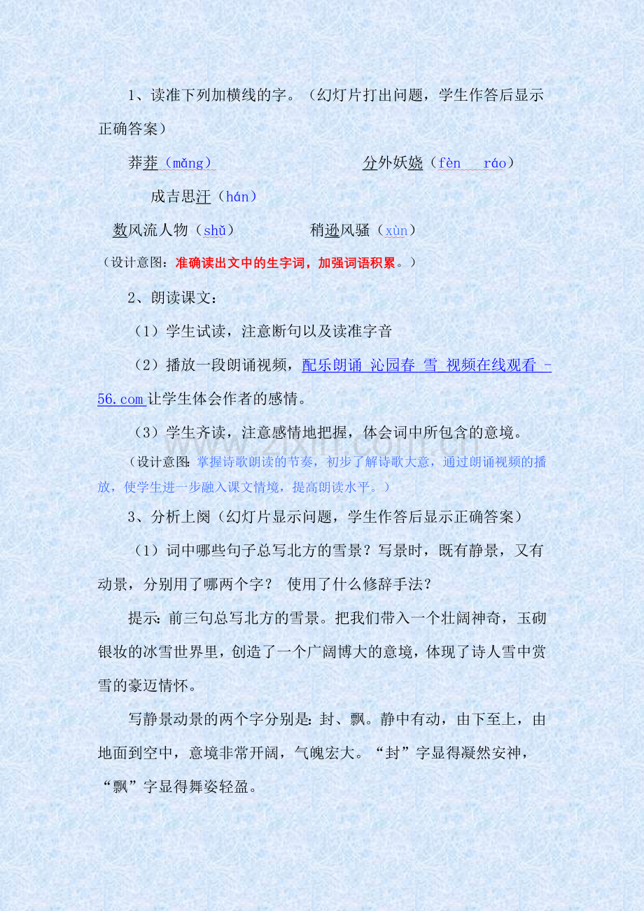《沁园春·雪》教学实施计划.doc_第2页