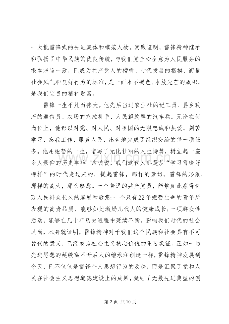 市委书记在学雷锋活动座谈会上的讲话发言.docx_第2页