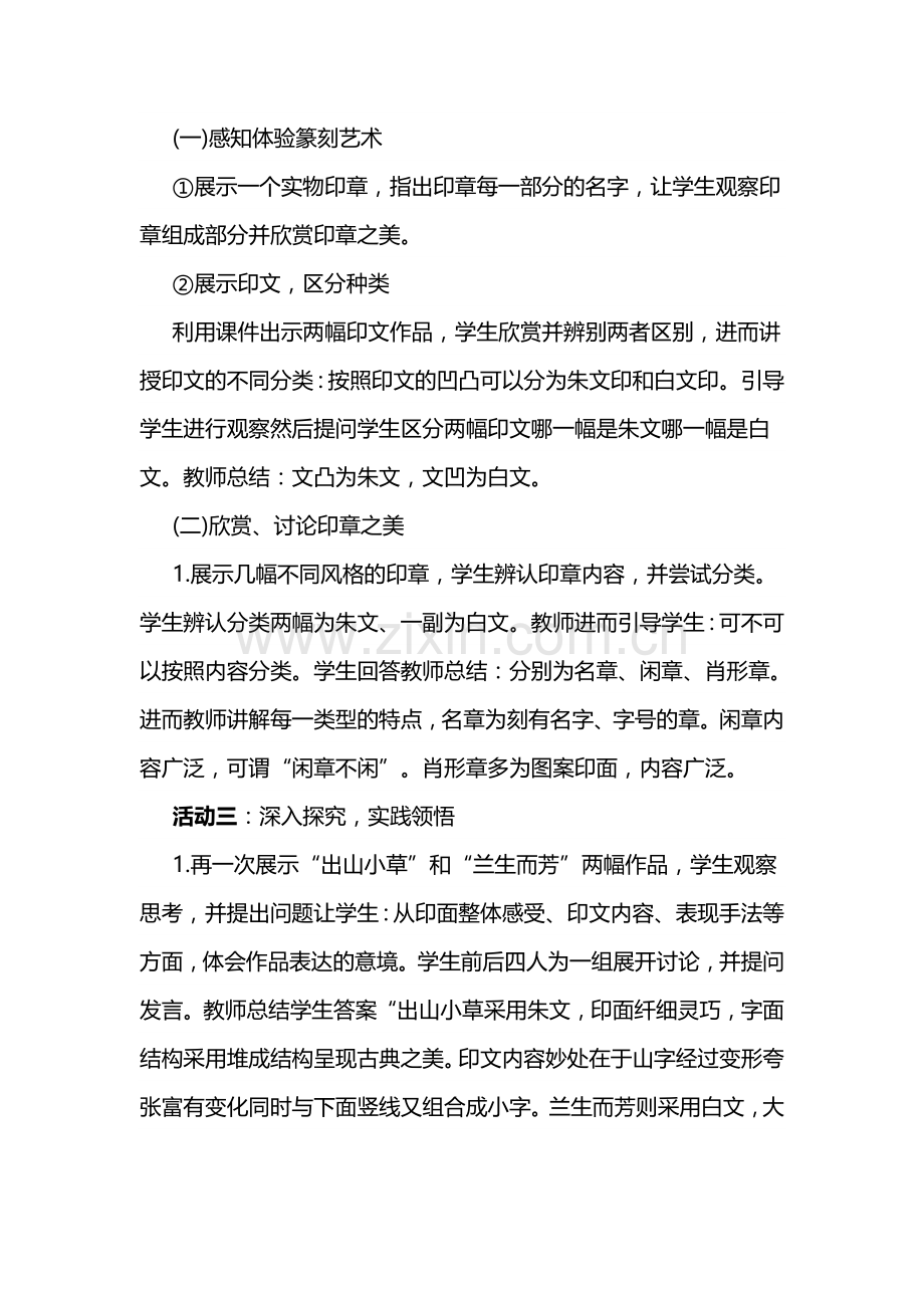 方寸之间教学设计.doc_第2页
