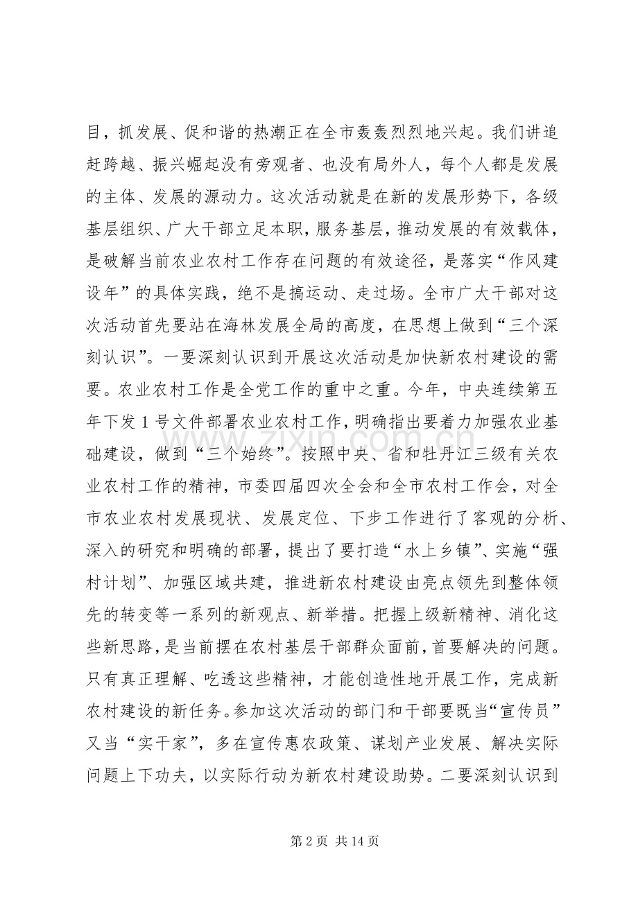 干部赴基层转变作风服务群众领导讲话发言稿工作汇报心得体会.docx_第2页