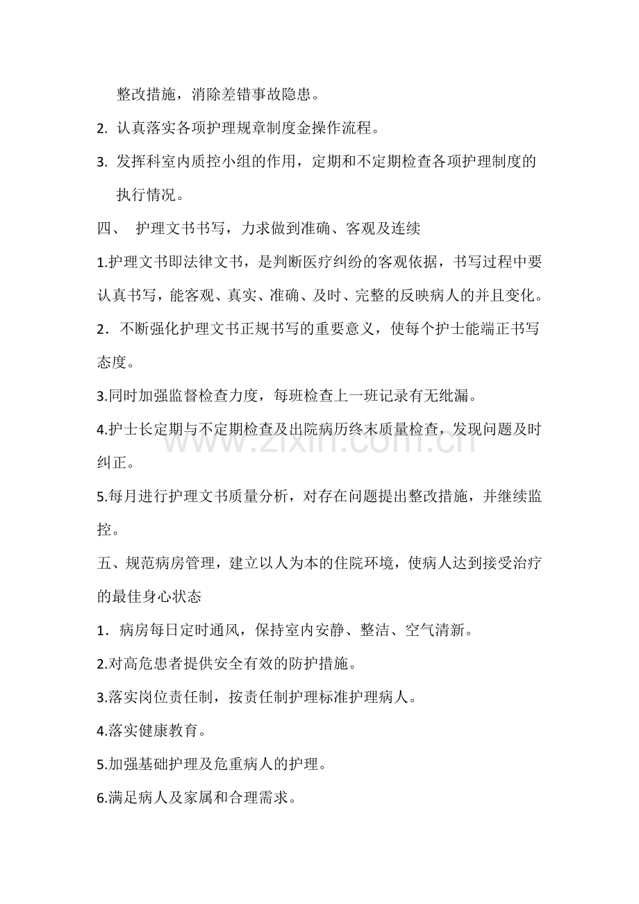 手外科上半年工作总结.doc_第2页