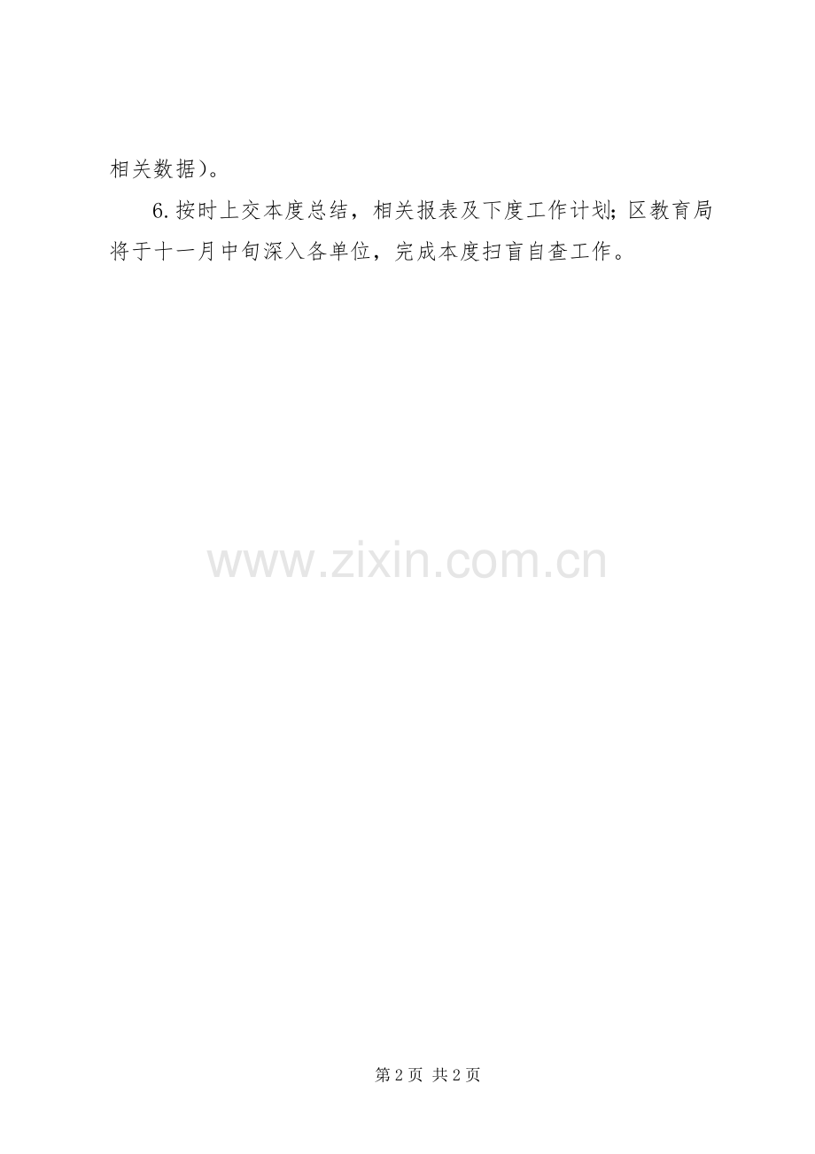 实施扫盲教育工作计划.docx_第2页