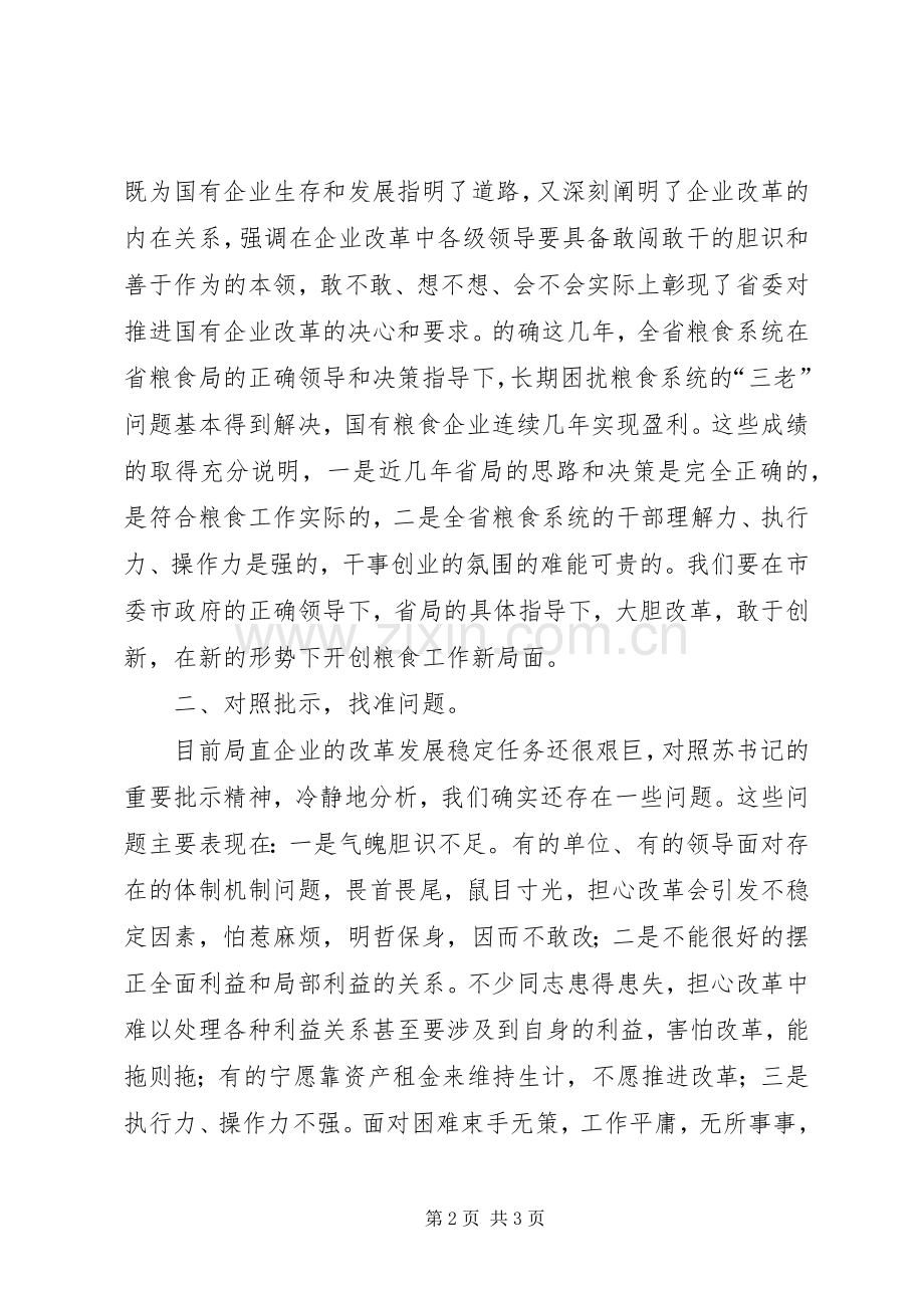 粮食局书记干部会议上的讲话发言.docx_第2页