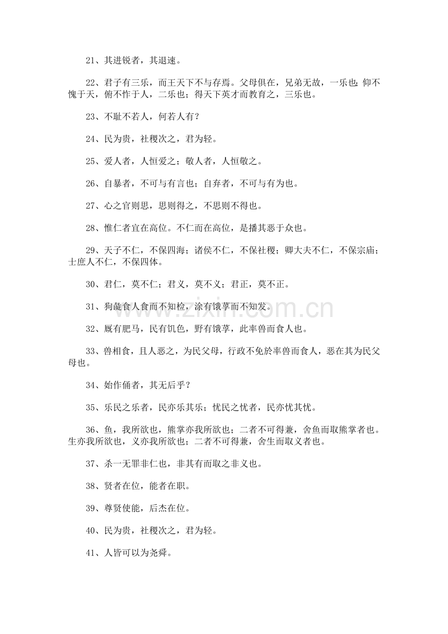 孟子的名言警句.doc_第2页