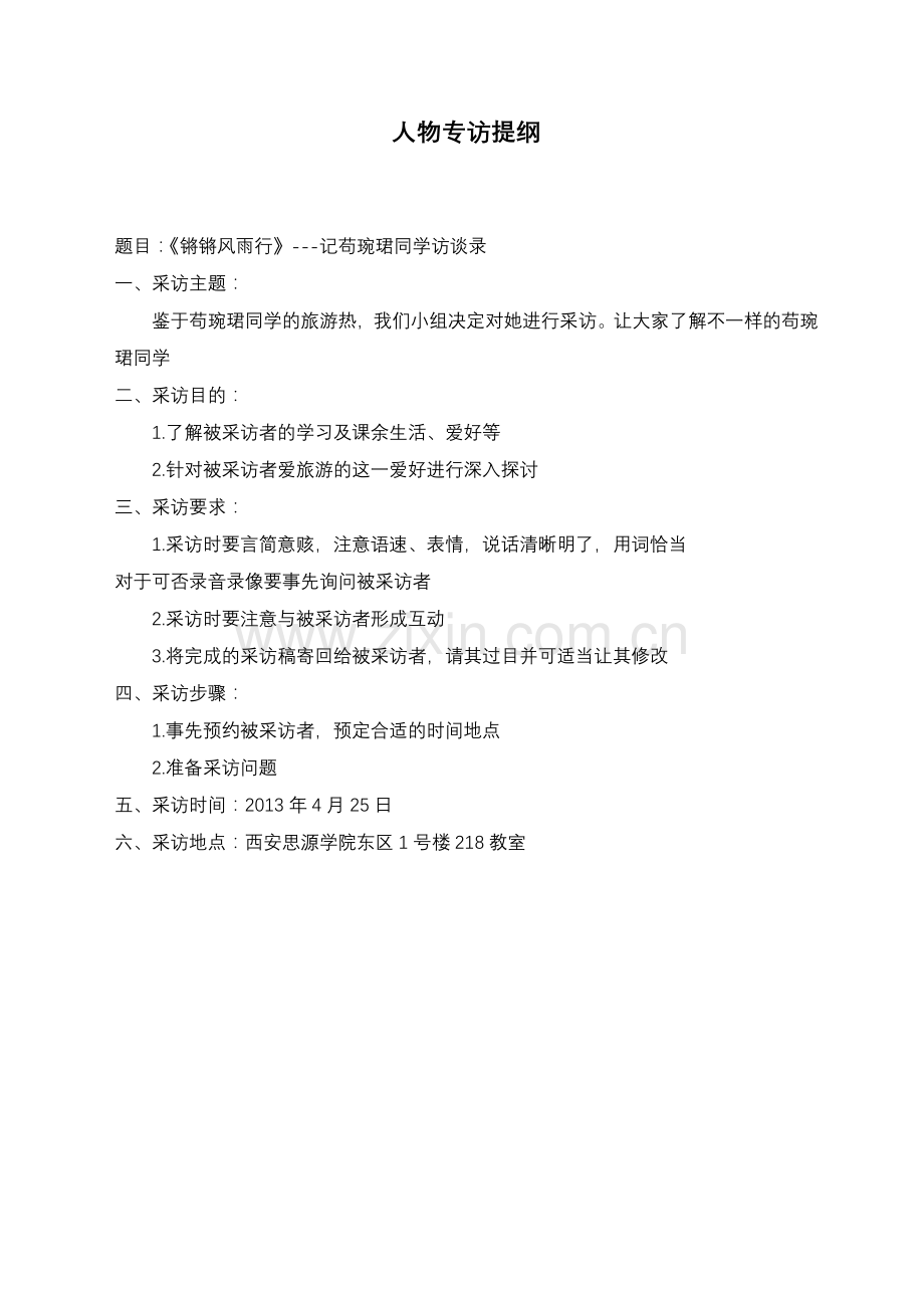 人物专访稿…….doc_第1页