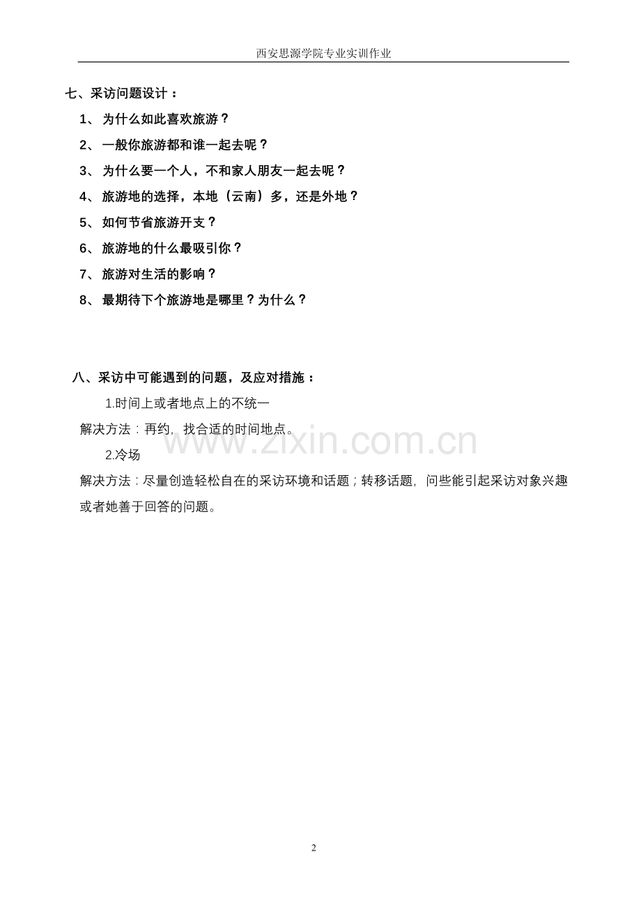 人物专访稿…….doc_第2页