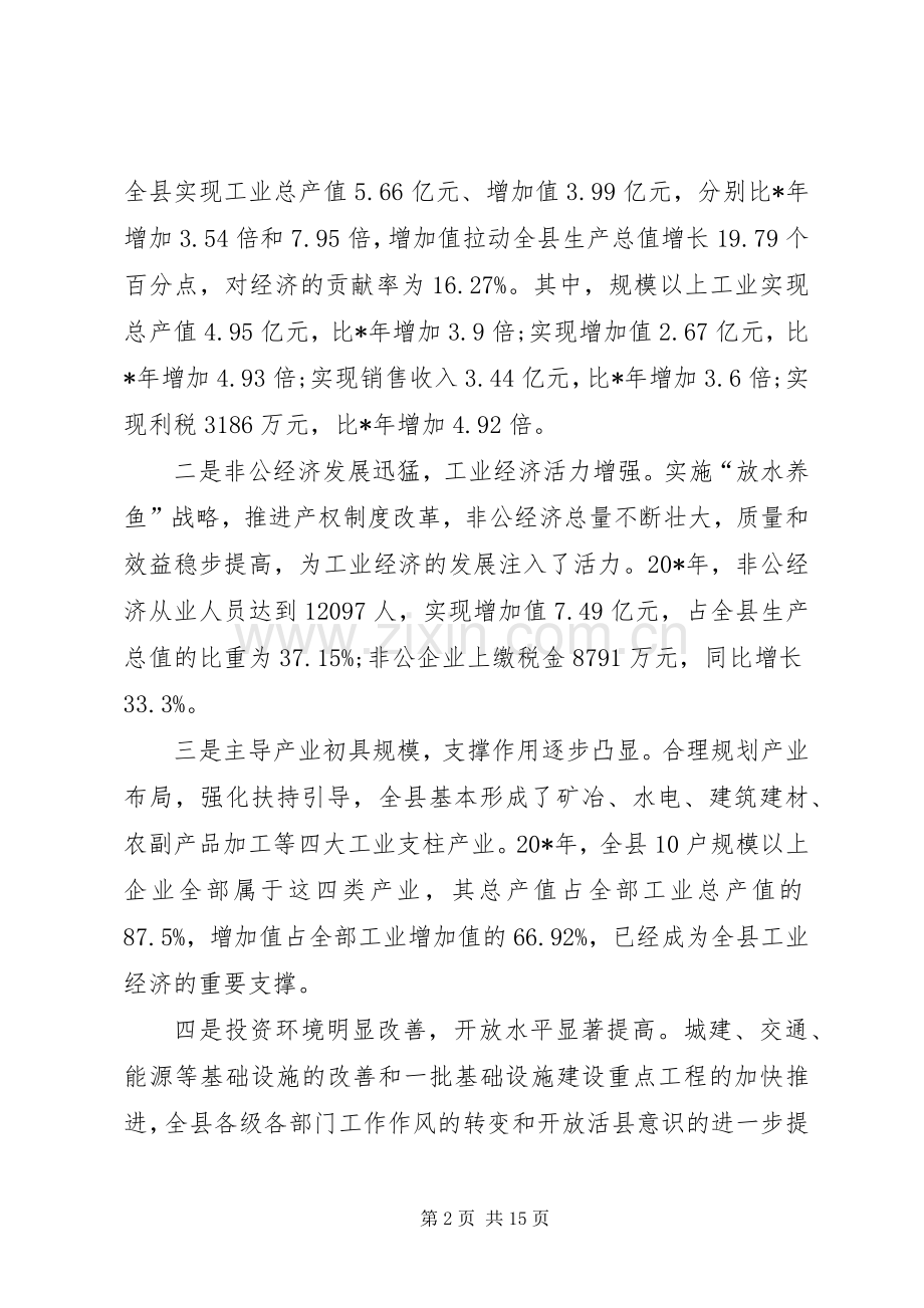 新型工业化发展大会上的讲话发言(县).docx_第2页