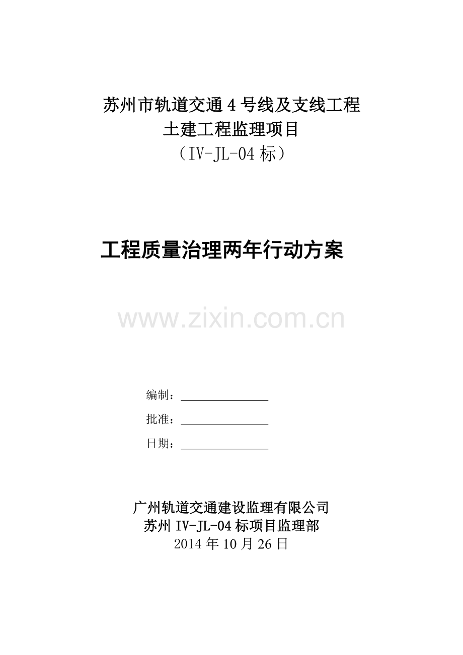 工程质量治理两年行动方案培训.docx_第1页