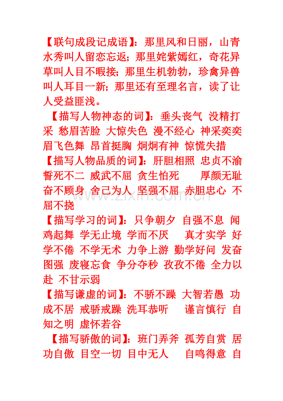 联句成段记成语.doc_第1页