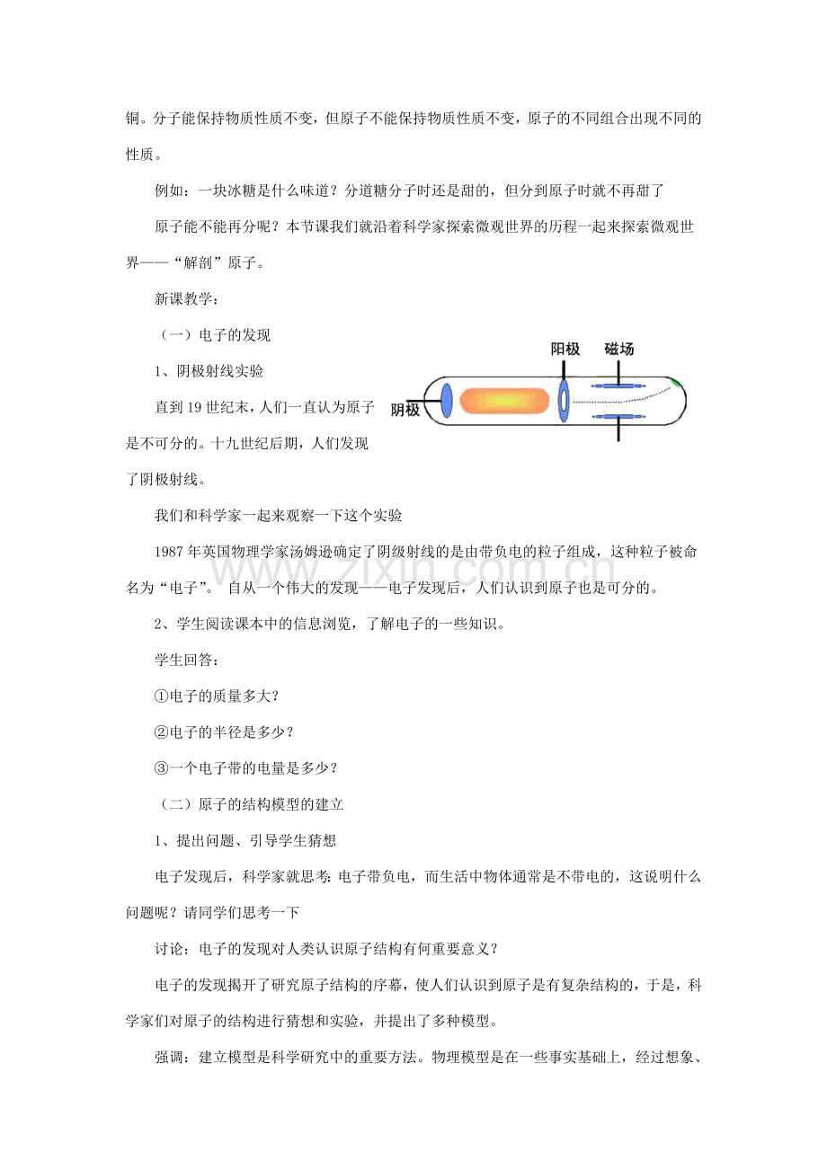 八年级物理下册《10.3“解剖”原子》教案2 （新版）粤教沪版-（新版）粤教沪版初中八年级下册物理教案.doc_第2页