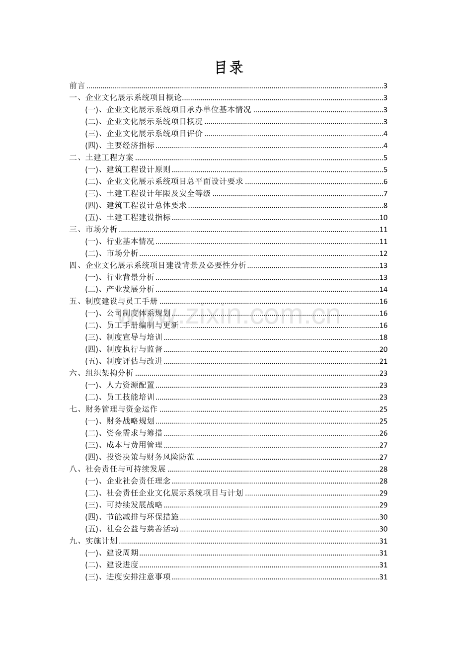 企业文化展示系统项目可行性分析报告.docx_第2页