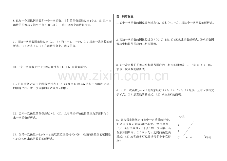 《一次函数解析式的求法》导学案.doc_第2页