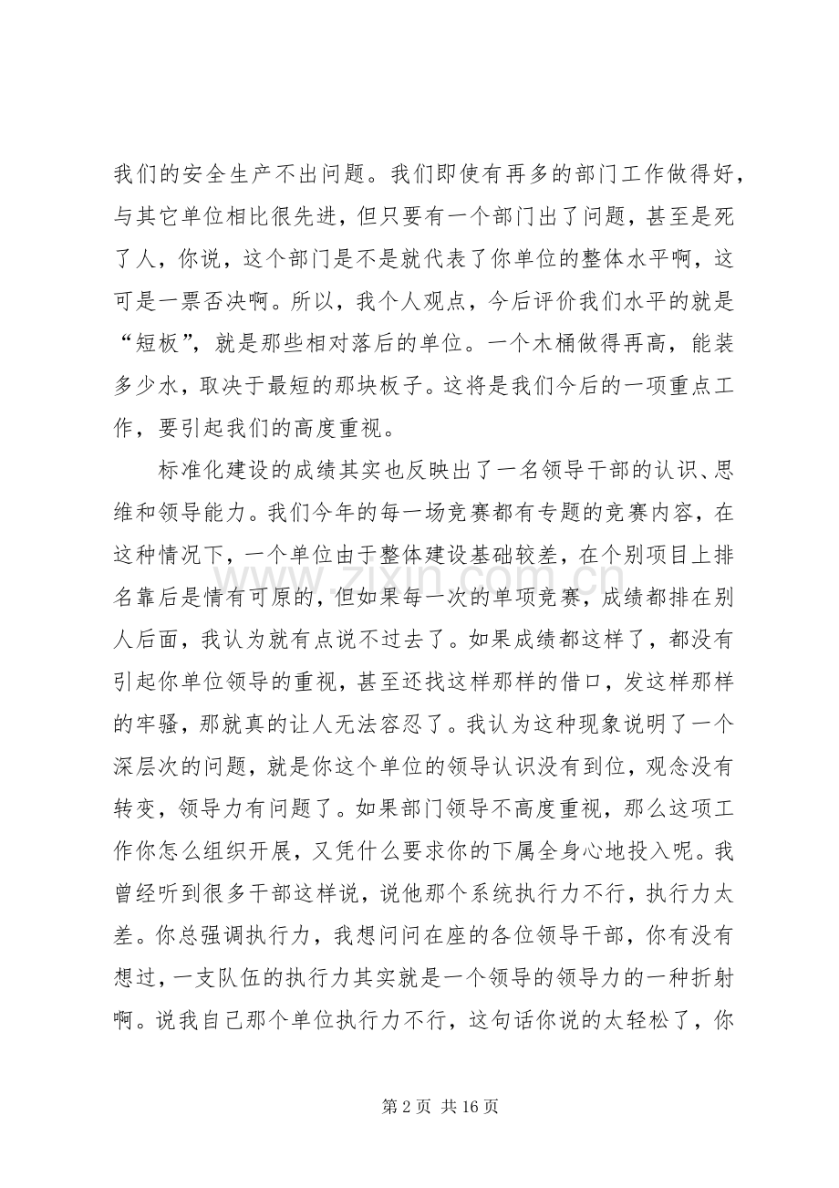 公司标准化建设推进会上的讲话发言.docx_第2页