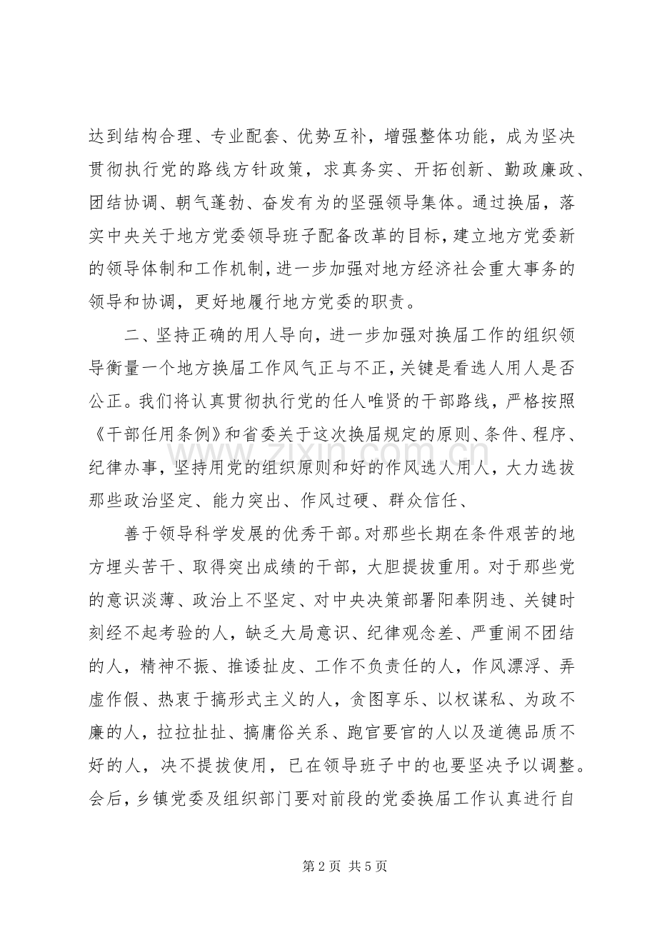 乡党委换届工作汇报会讲话发言.docx_第2页