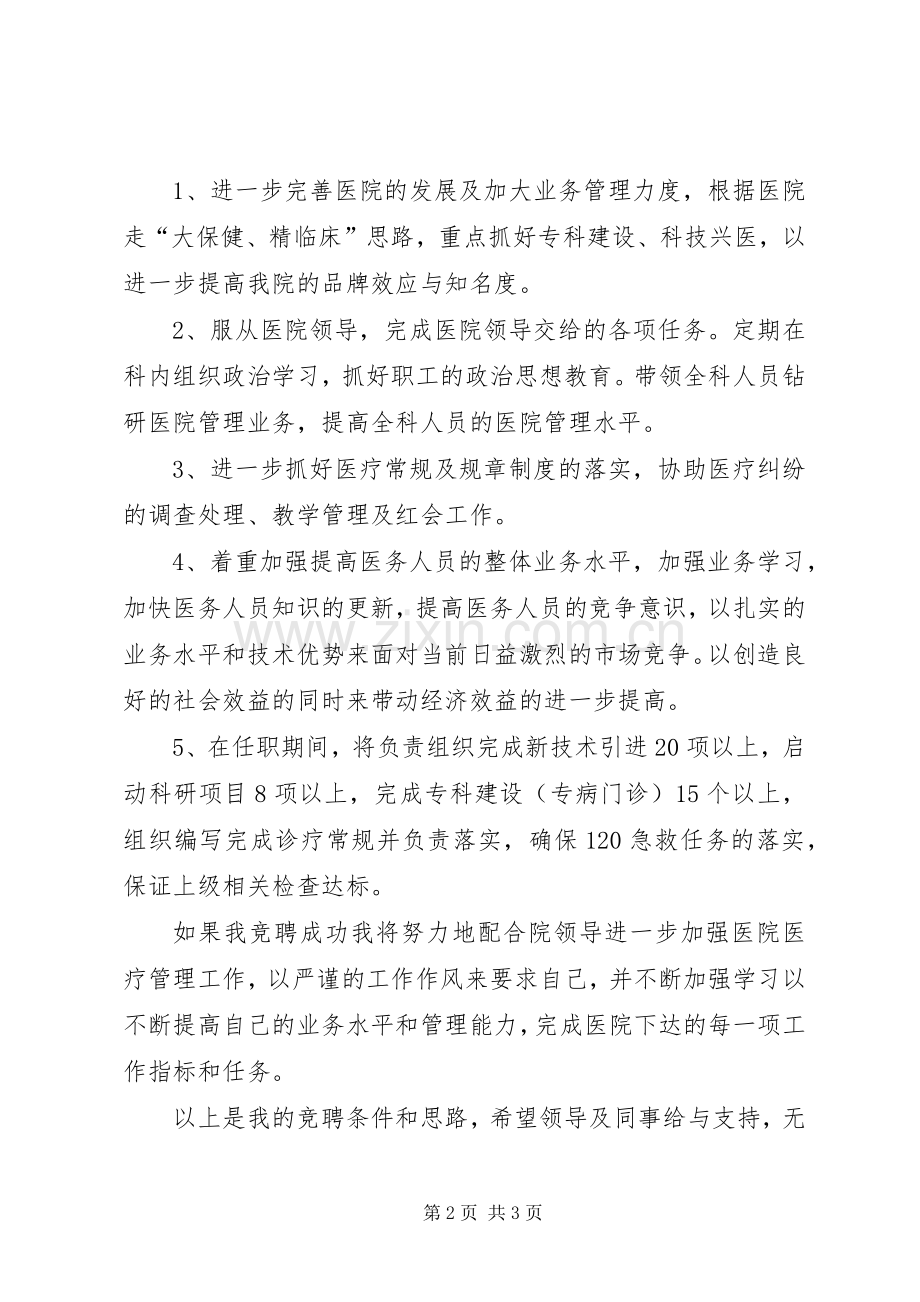 医务科科长选拔演讲稿.docx_第2页