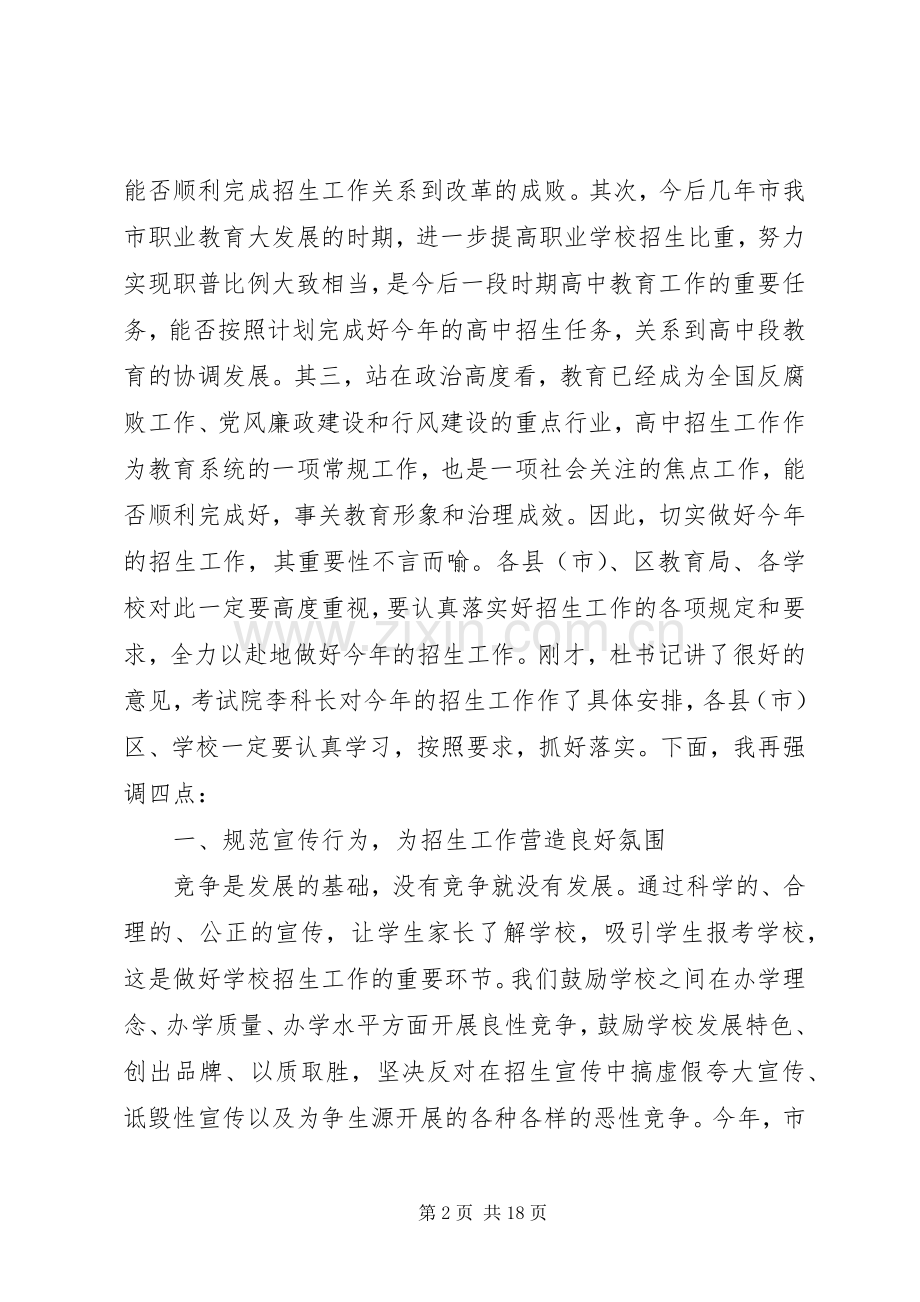 【中招工作会议讲话发言材料】20XX年金融工作会议讲话发言.docx_第2页
