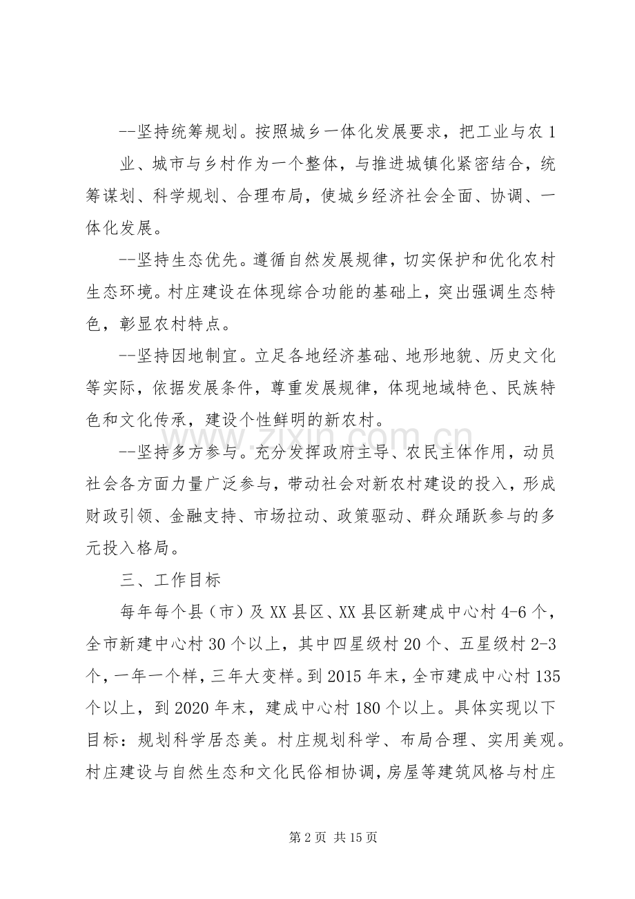 生态市建设三年行动计划(2).docx_第2页