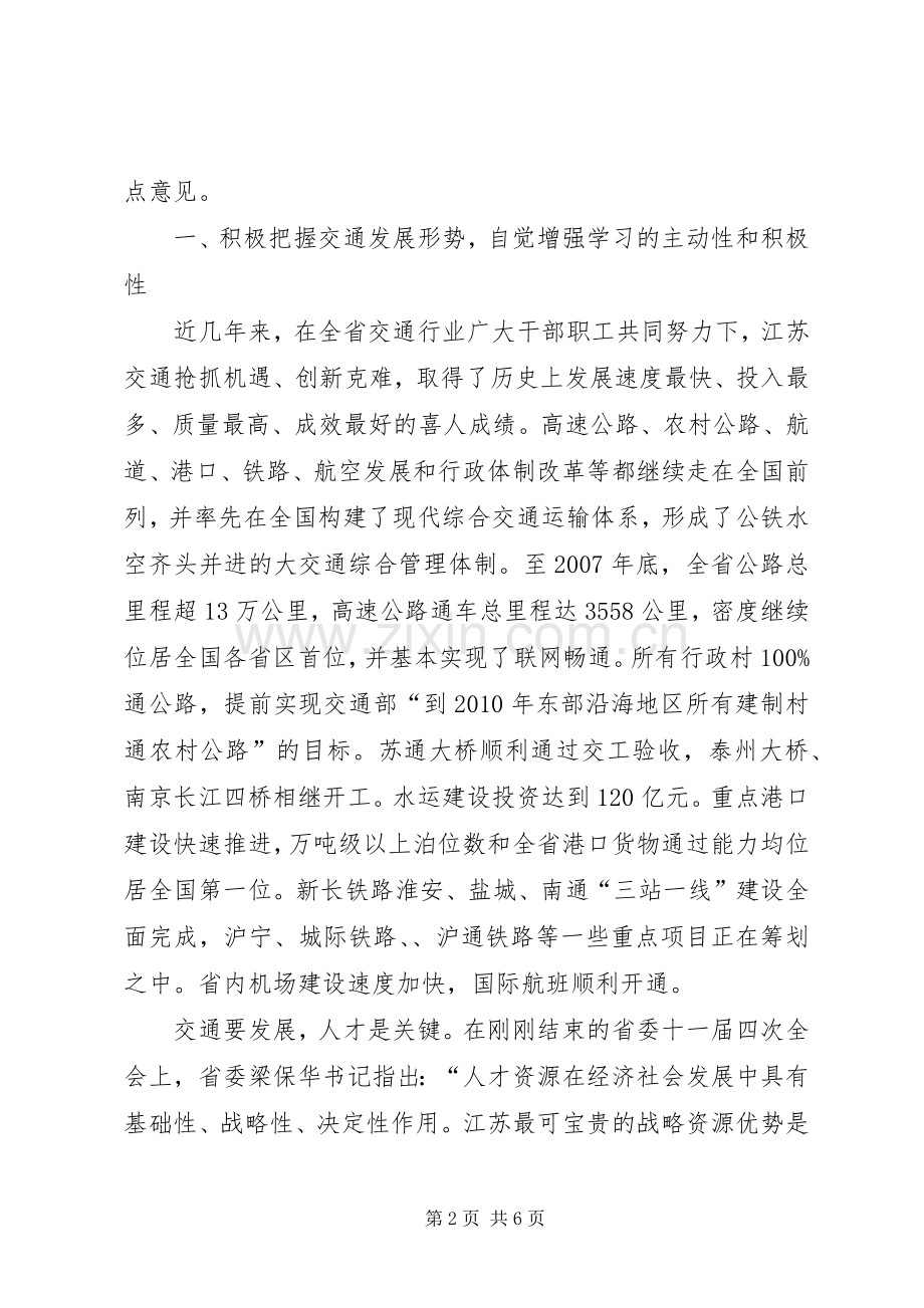 县长在交通开学典礼讲话发言.docx_第2页