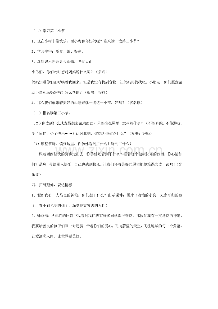 二年级语文《假如》教案.doc_第2页