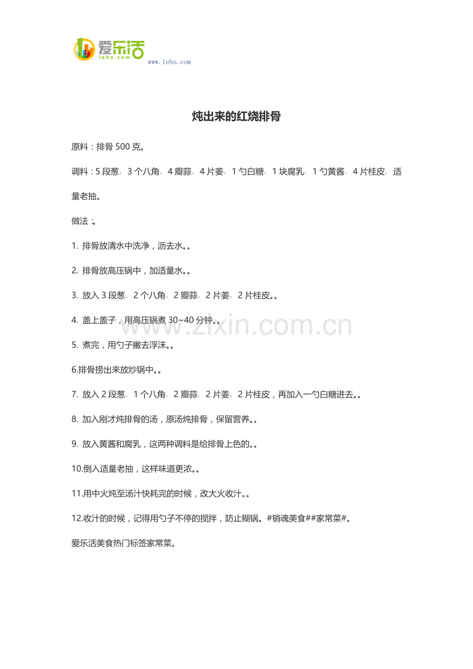 炖出来的红烧排骨.docx_第1页