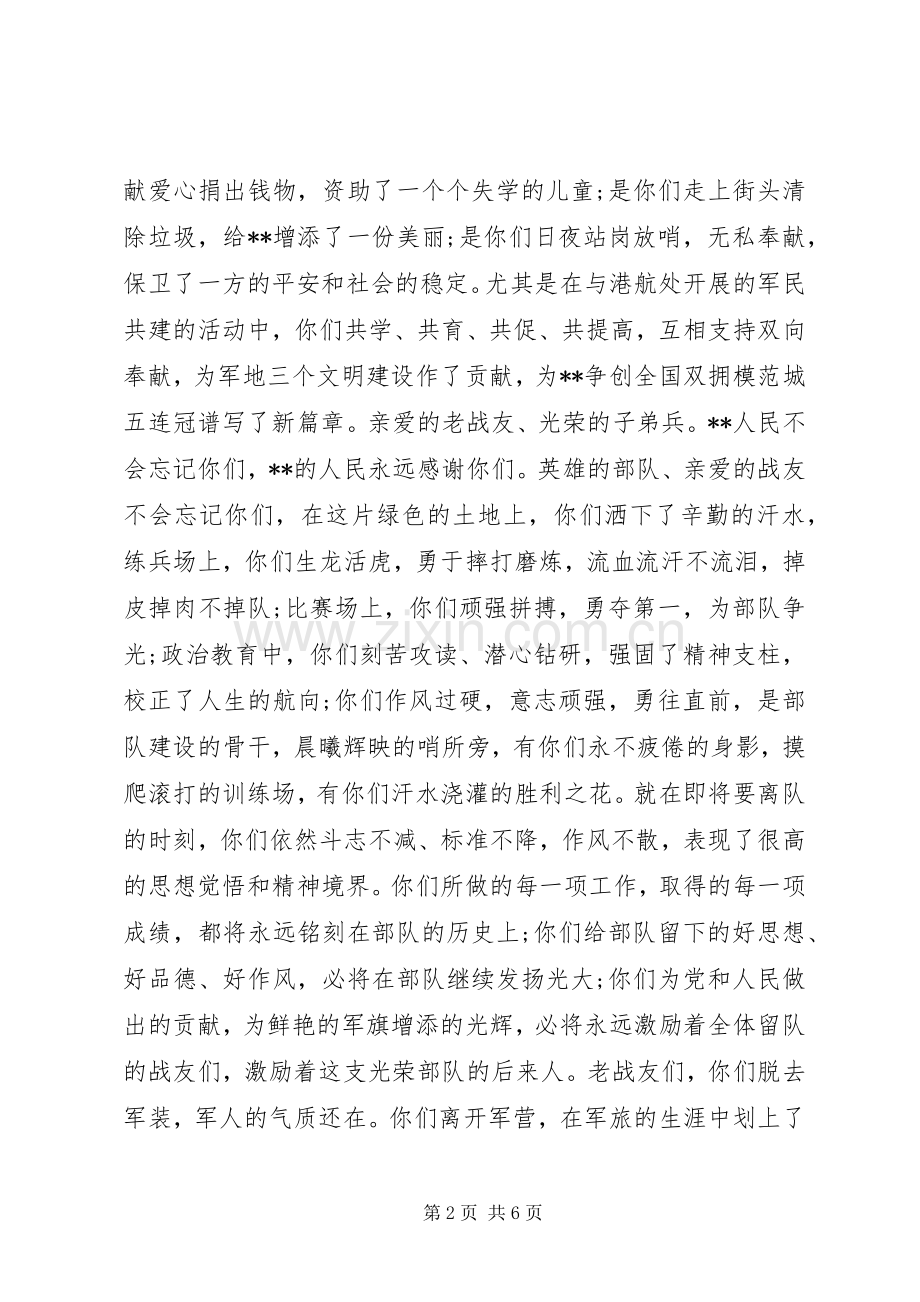 领导在老兵退伍活动上的讲话发言.docx_第2页