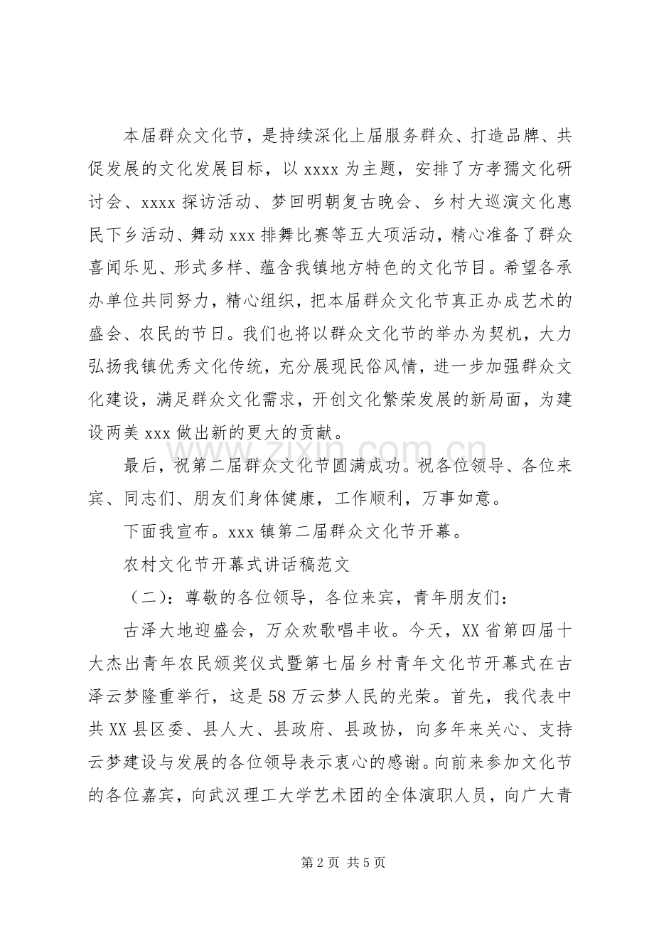 农村文化节开幕式讲话发言稿.docx_第2页