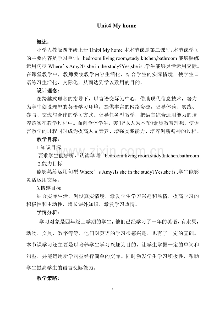 小学人教版四年级上册Unit4Myhome本本节课是第二课时跨越式教学.doc_第1页