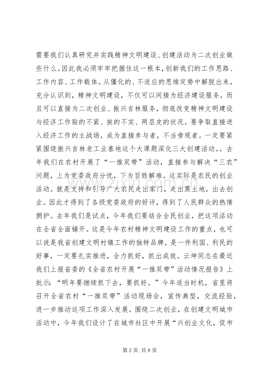 在全省文明办主任会议上的讲话发言（摘要）.docx_第2页