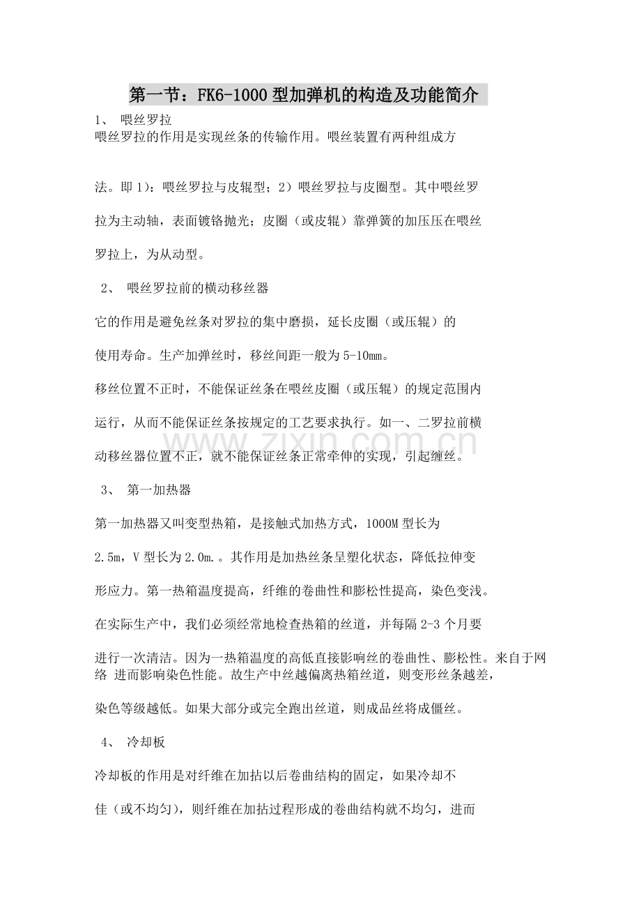 加弹机设备工艺培训.docx_第2页