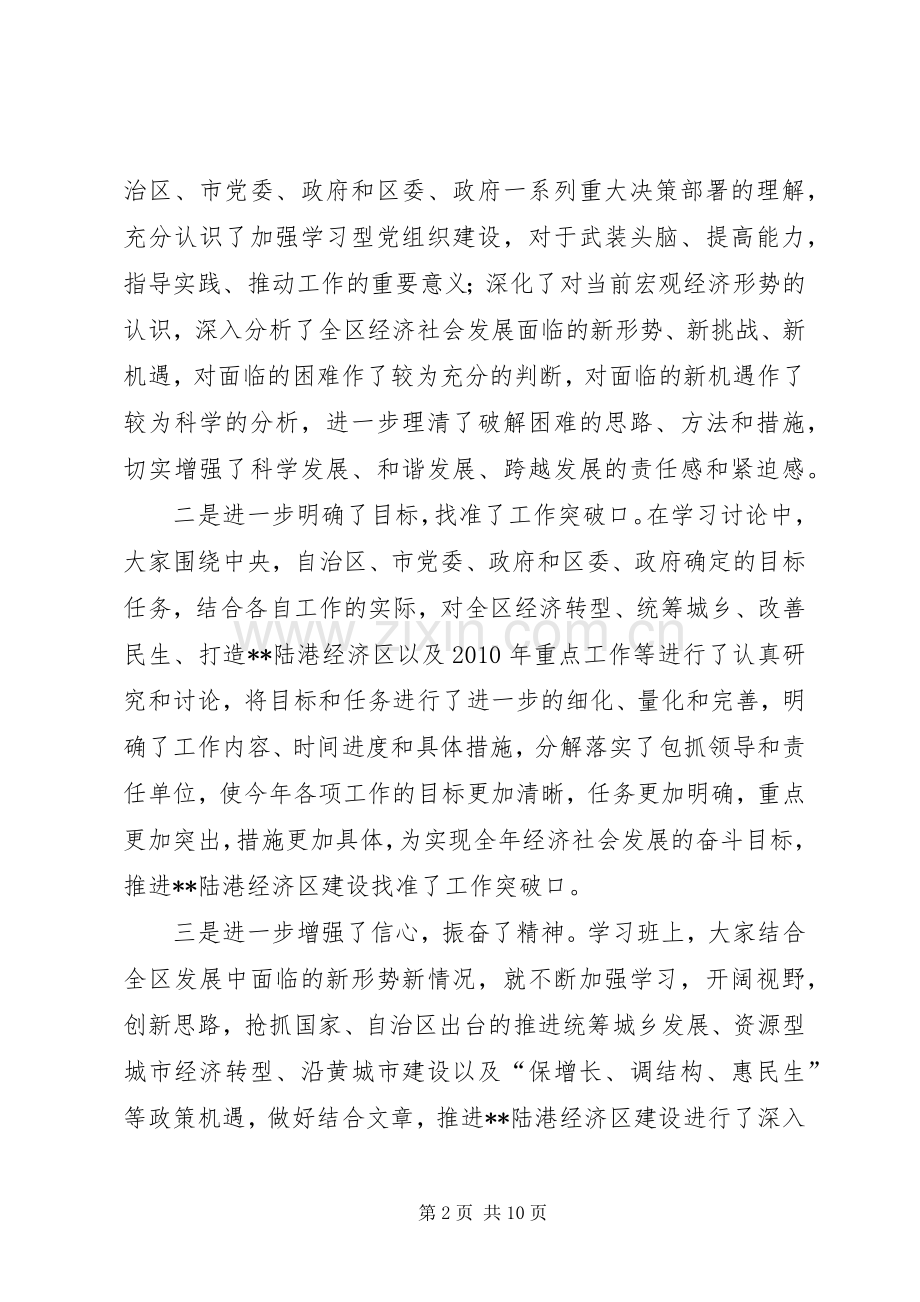 党组织动员会暨领导干部学习班结束时讲话发言.docx_第2页