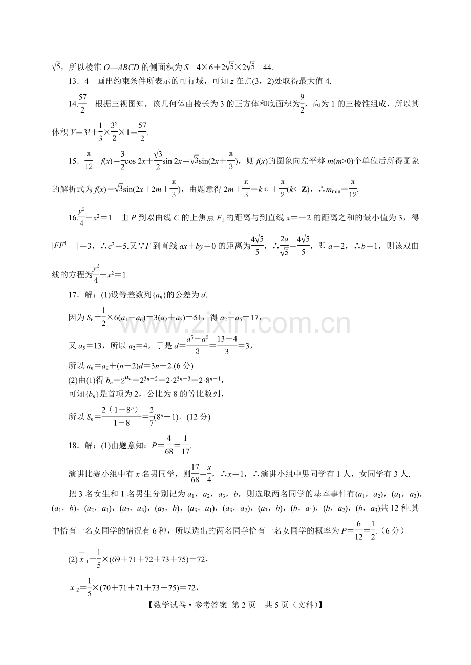 数学116C答案(文).docx_第2页