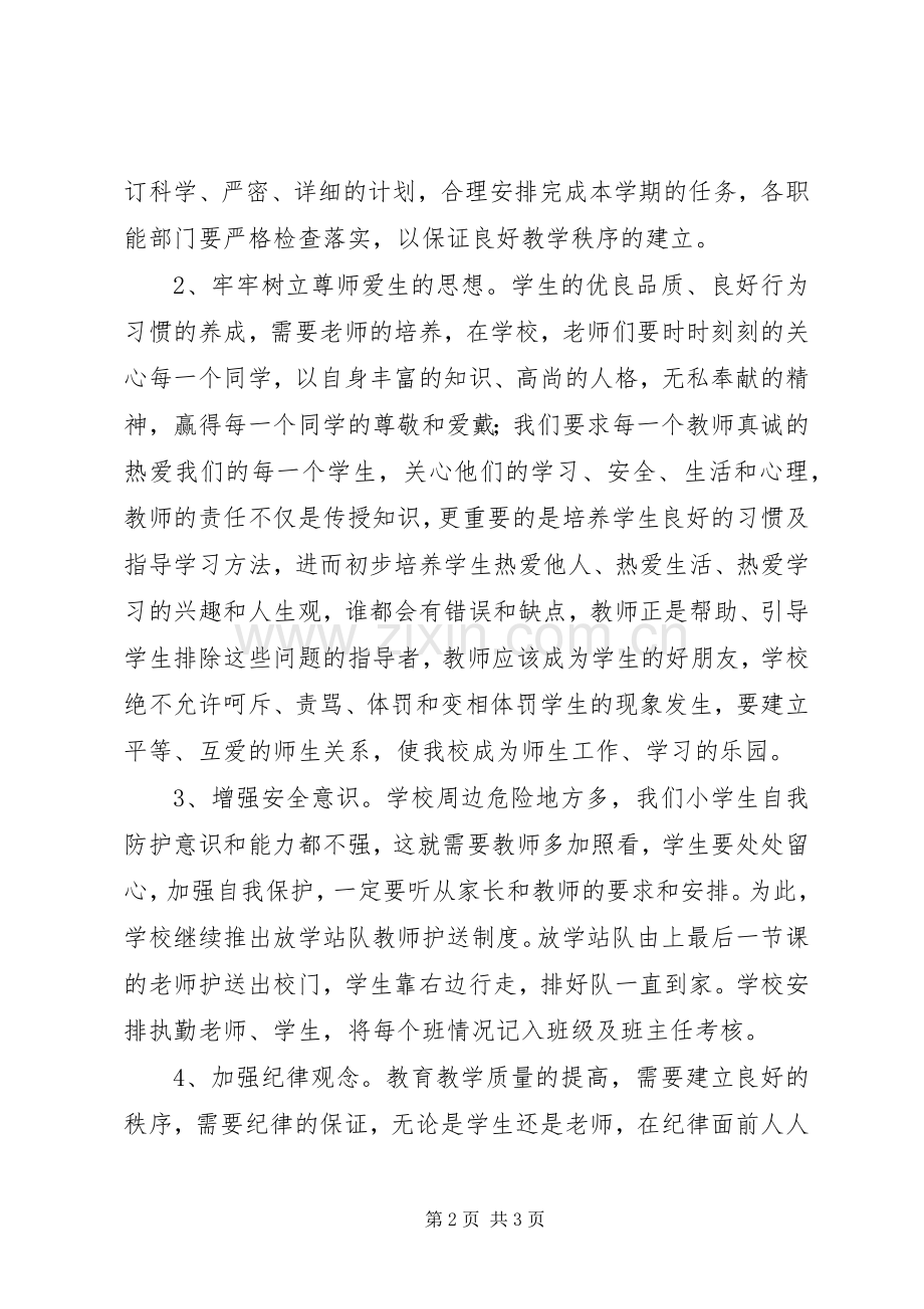 开学典礼的的讲话稿(校长).docx_第2页