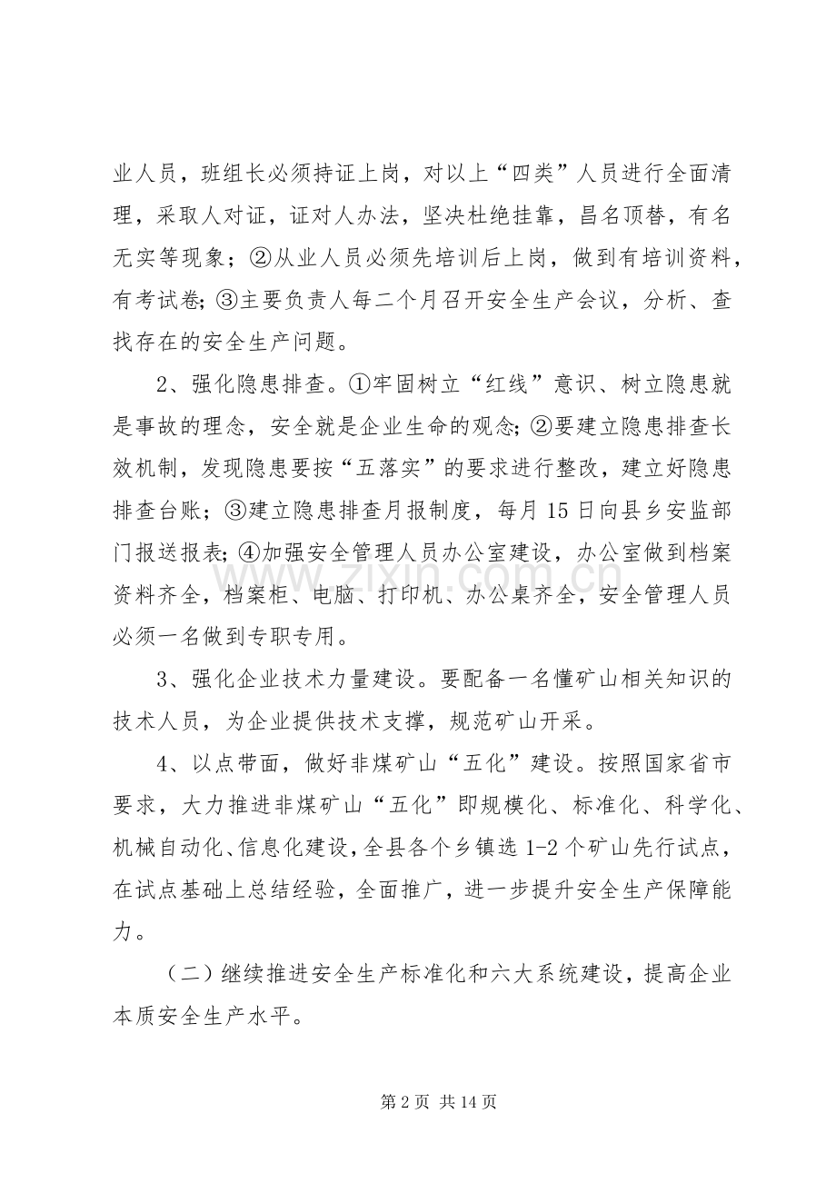 安全生产监督管理重点工作计划3篇.docx_第2页
