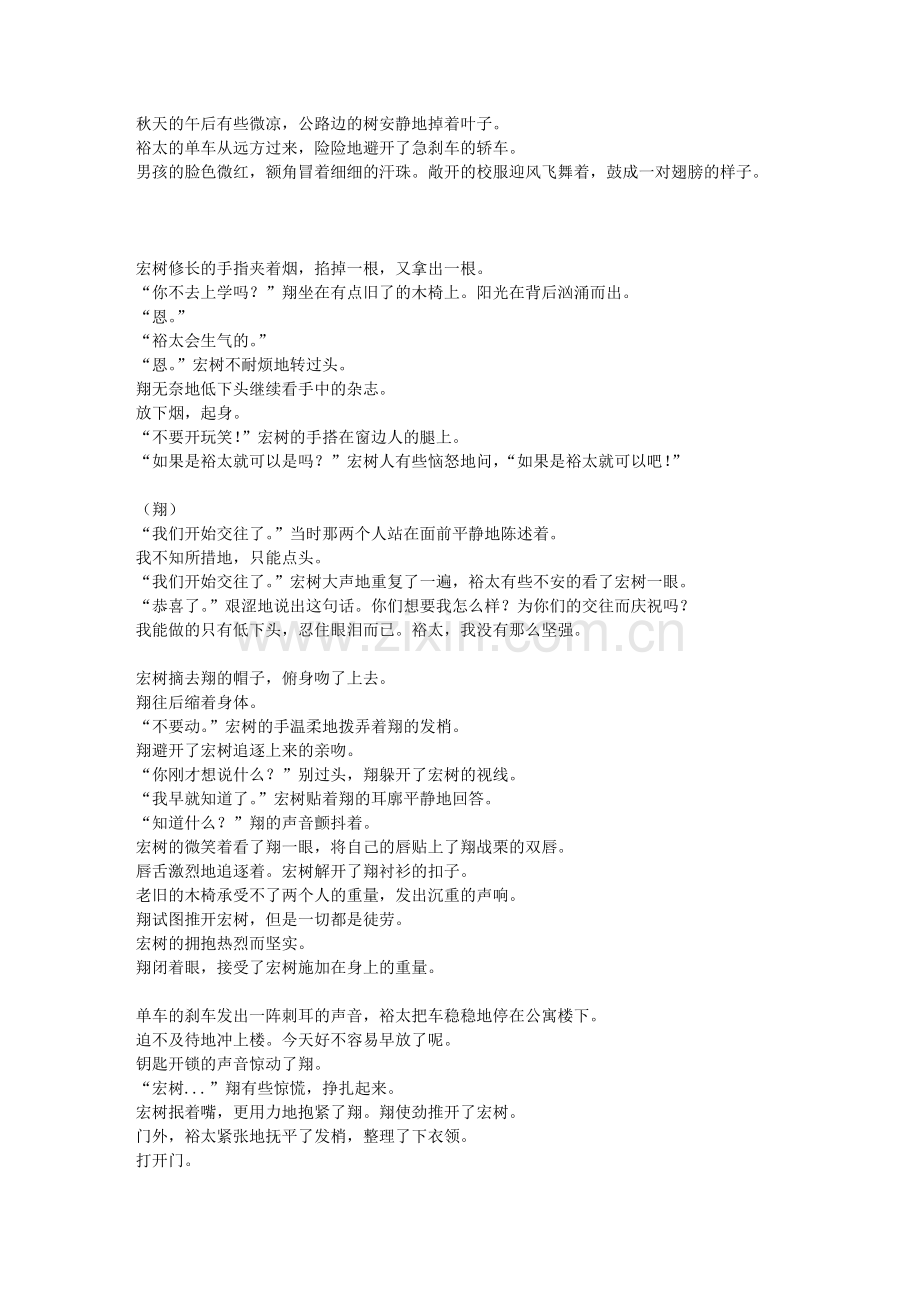 彼がいる彼がいた(毛衣).doc_第1页