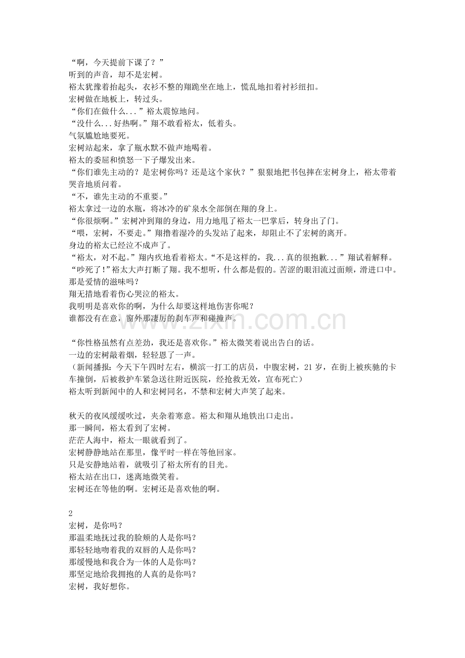 彼がいる彼がいた(毛衣).doc_第2页