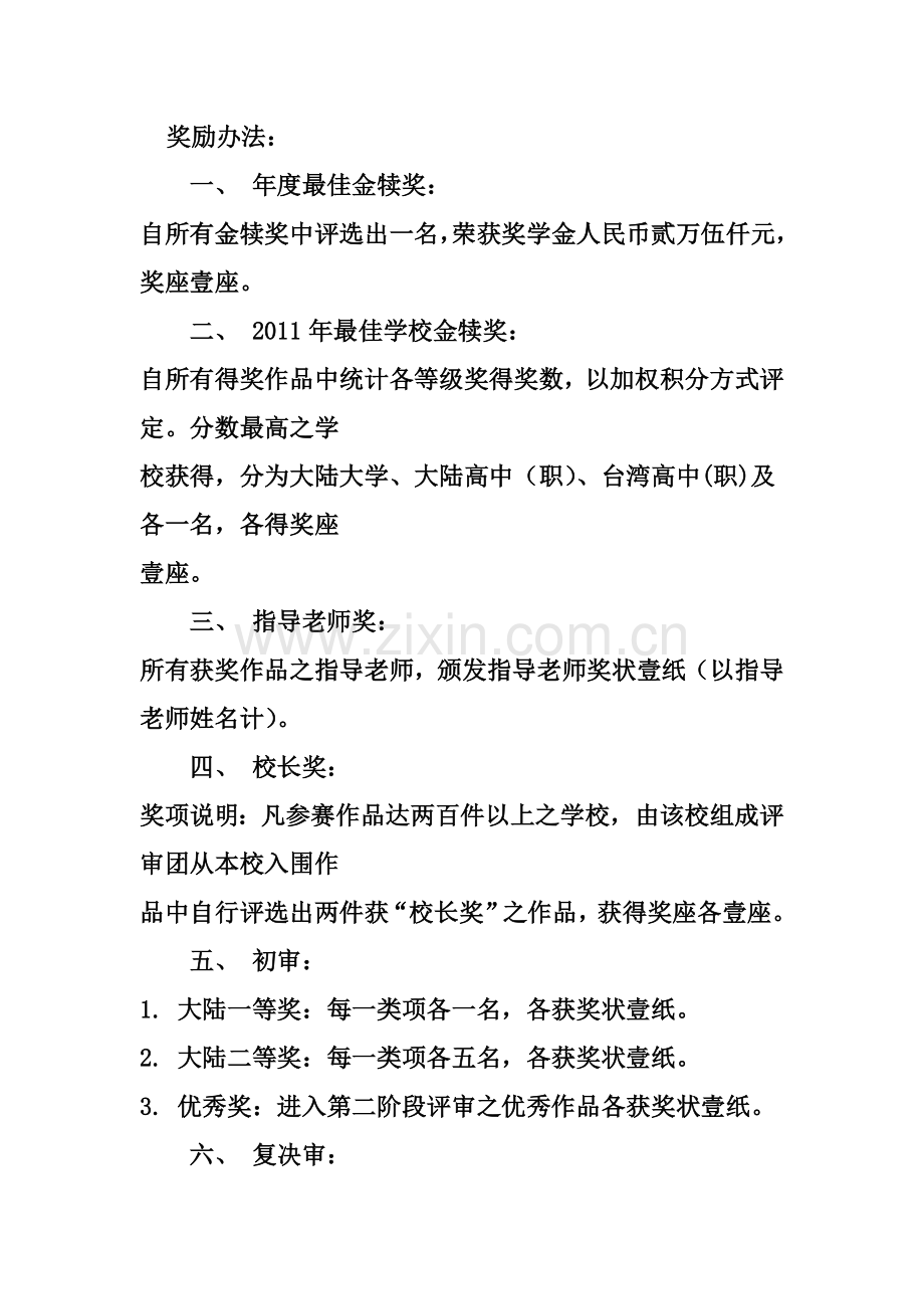 第二十届时报金犊奖旺仔QQ糖产品广告设计策略单.doc_第1页
