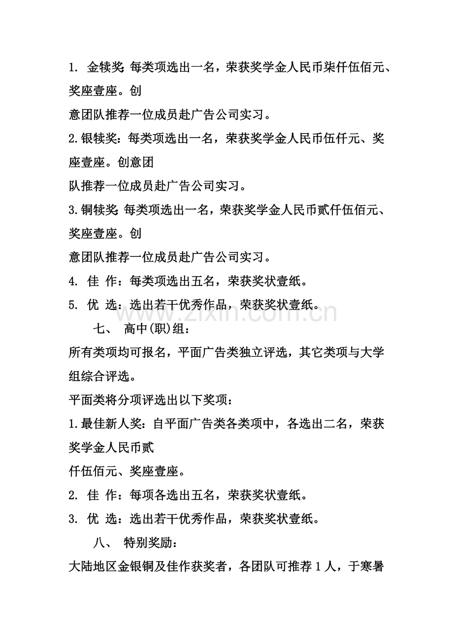 第二十届时报金犊奖旺仔QQ糖产品广告设计策略单.doc_第2页