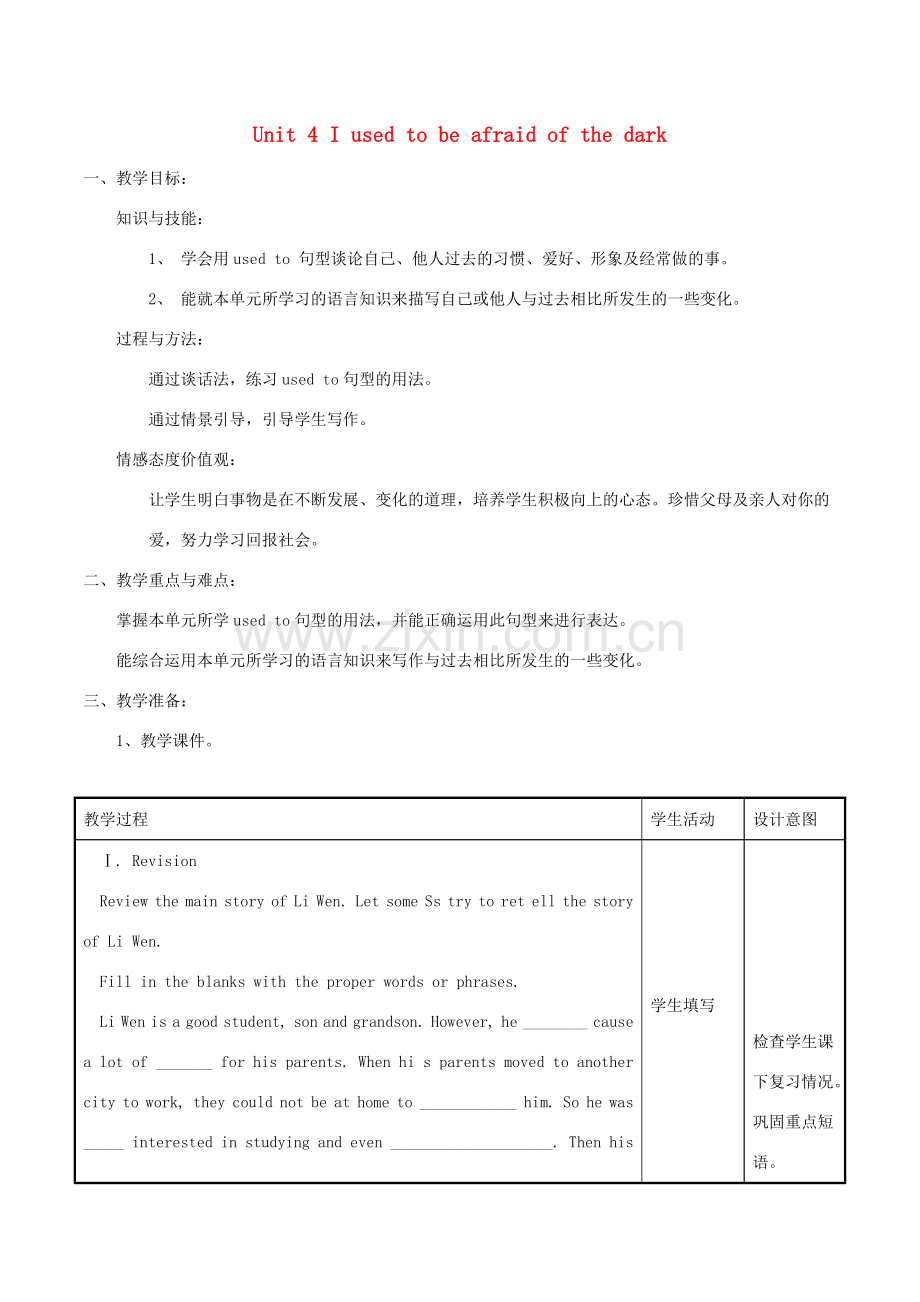 北大绿卡九年级英语全册 Unit 4 I used to be afraid of the dark（第4课时）Section B（3a-Self Check）教案 （新版）人教新目标版-（新版）人教新目标版初中九年级全册英语教案.doc_第1页
