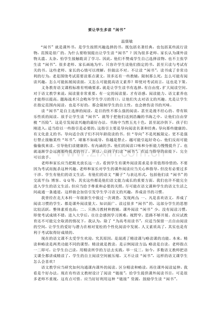 要让学生多读.doc_第1页