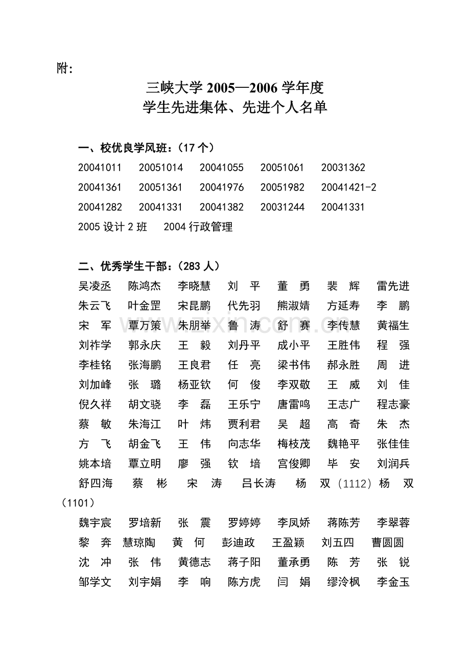 三峡大学20052006学年度.doc_第1页