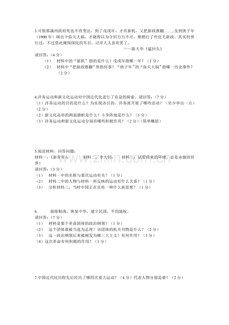 九年级历史月考试题.doc_第2页