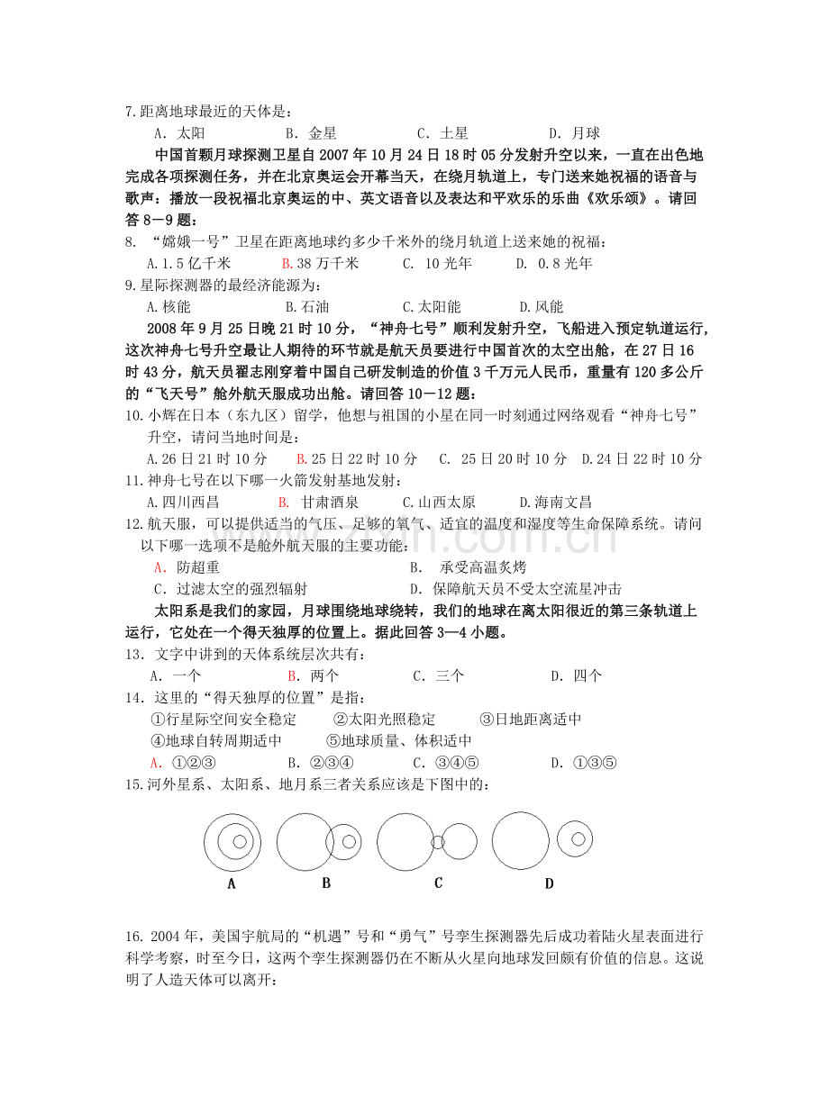 珠海市斗门第一中学0809学年(上)10月教学质量检测.docx_第2页